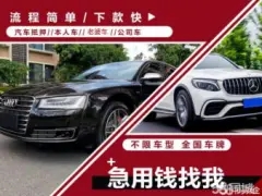 佛山押车借款