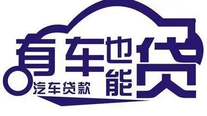 佛山专业押车贷款