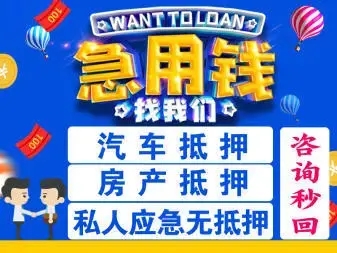 佛山车辆抵押贷款不押车