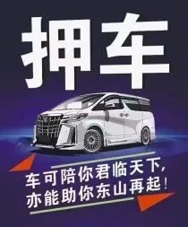 佛山不看征信的车贷抵押大本