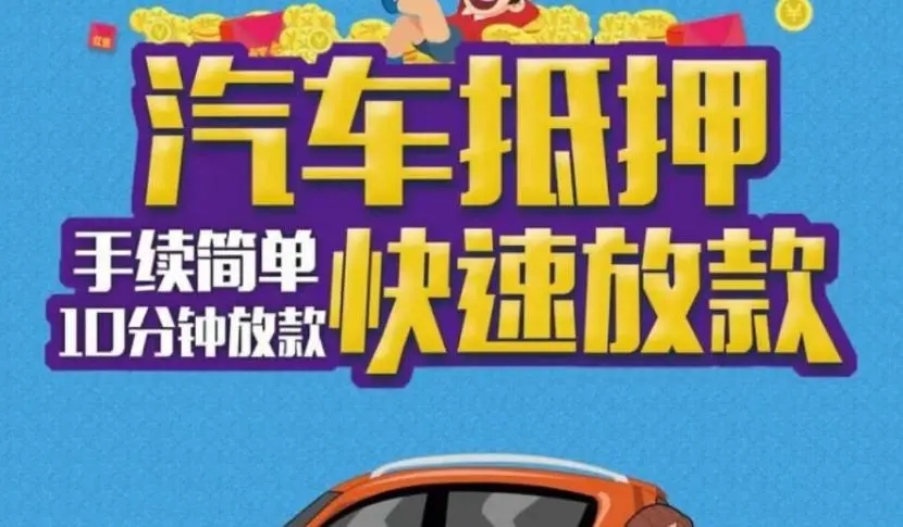 佛山全款车不押车贷款