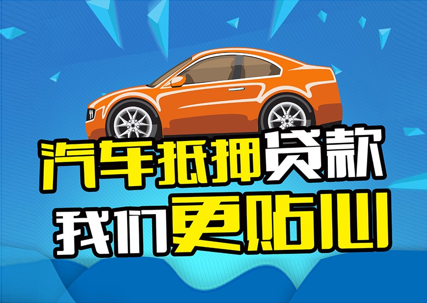 佛山正规车辆抵押贷款公司
