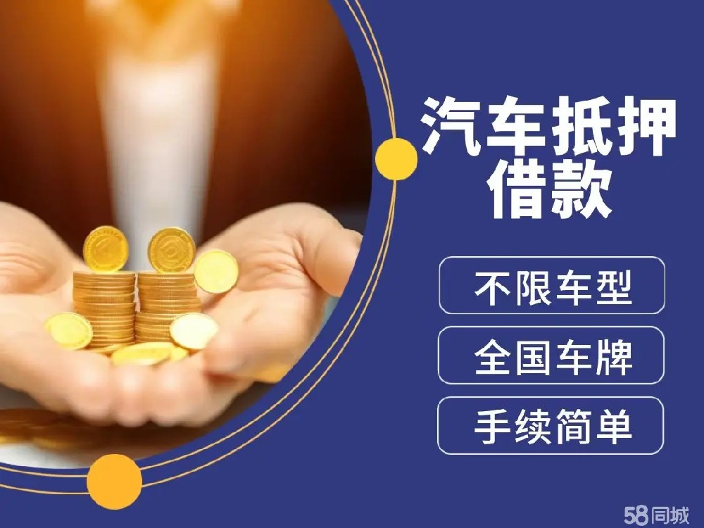 佛山车辆抵押不押车贷款怎么办理