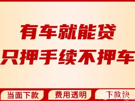 佛山汽车抵押贷款，需要什么手续