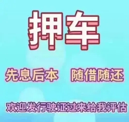佛山附近三公里押车借款
