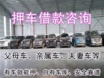 佛山押车贷款哪个比较好