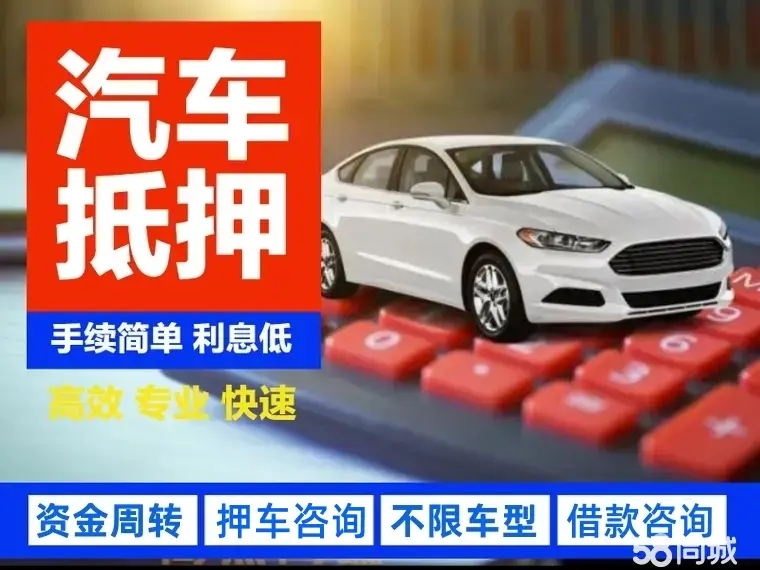 佛山押车贷款签完合同马上放款