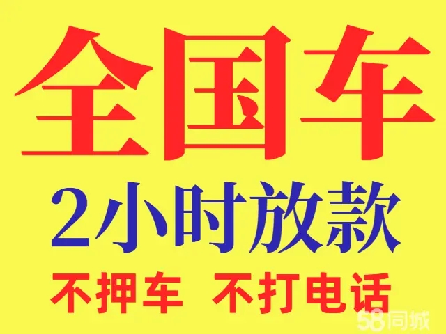 佛山抵押车贷款上门