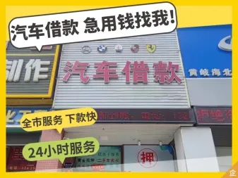 佛山车辆抵押贷款去哪做啊