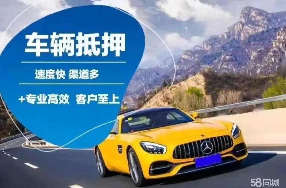佛山二手汽车抵押贷款需要什么手续