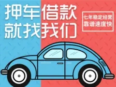 佛山正规车辆抵押贷款公司